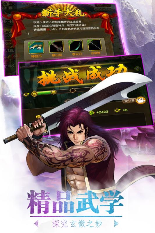 武林英雄传 武林英雄传