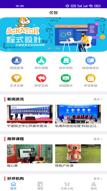 优智平台