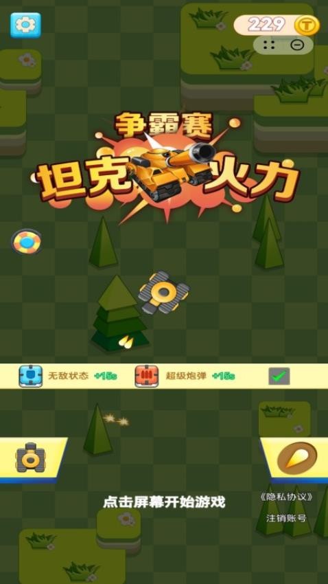 坦克火力争霸赛 坦克火力争霸赛