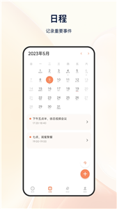 日程倒计时