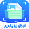 3D扫描能手 v1.0.1