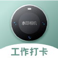 今日实时打卡拍照 v1.5