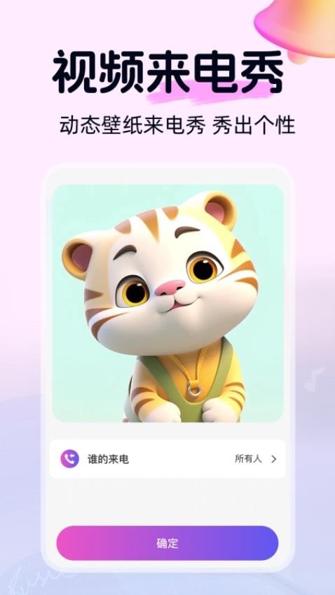 铃声畅听多多