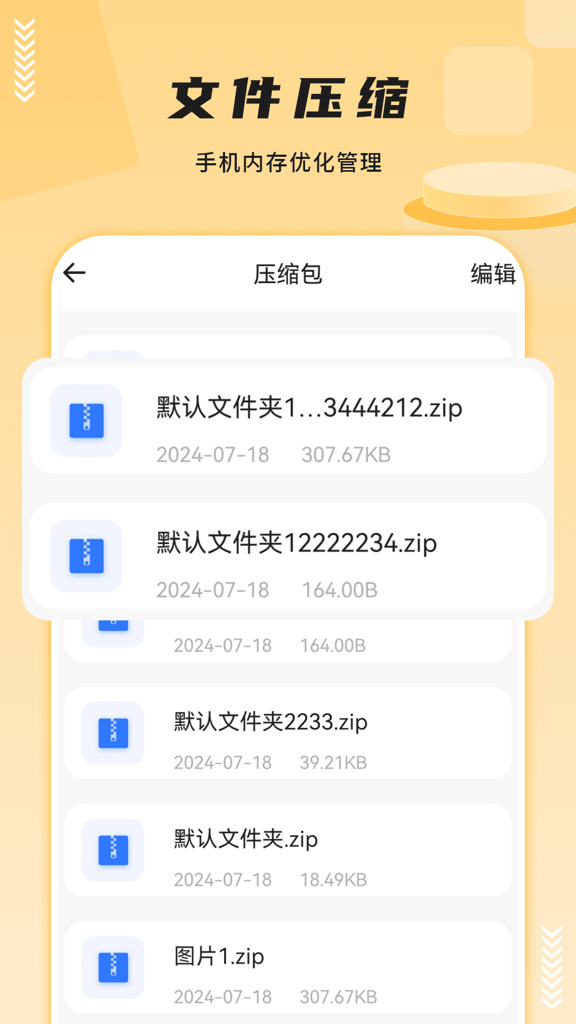 zip文件管理器