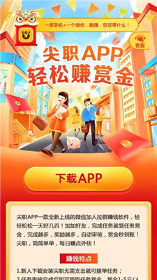 尖职