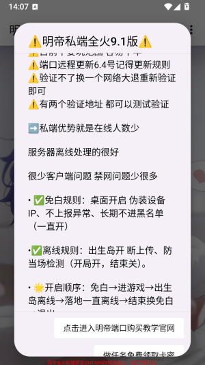 明帝私端9.1全火版