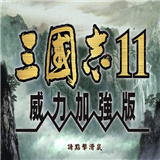 三国志11惊鸿版 1.0.0