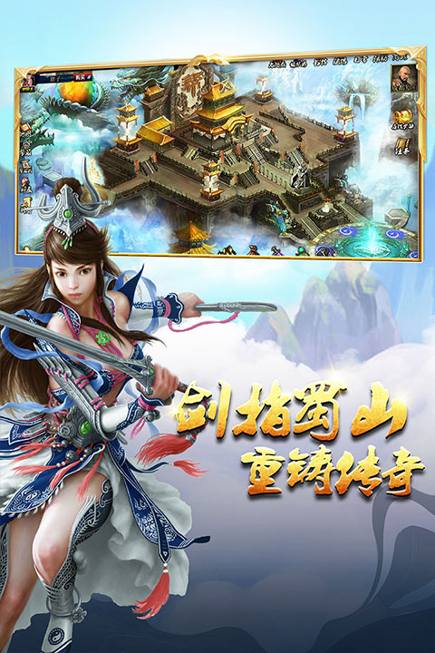 蜀山传奇 蜀山传奇