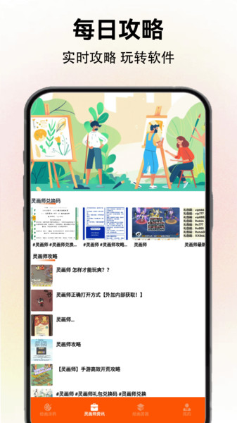 画师联盟灵画师
