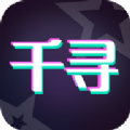 千寻相机 v1.1.11