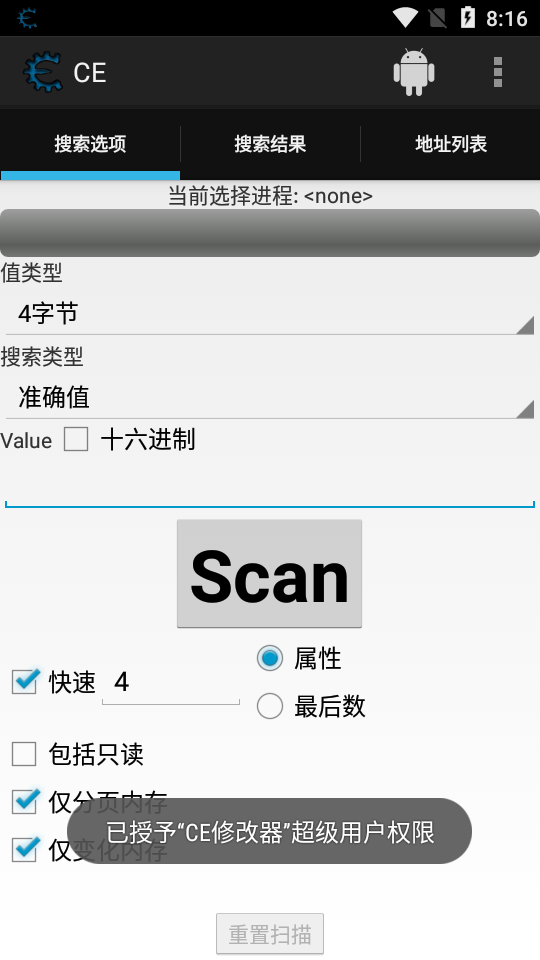 ce修改器中文版