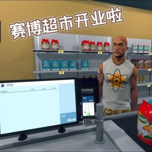 超市模拟器更好的收银员MOD v0.2