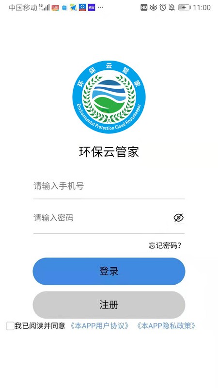 环保云管家