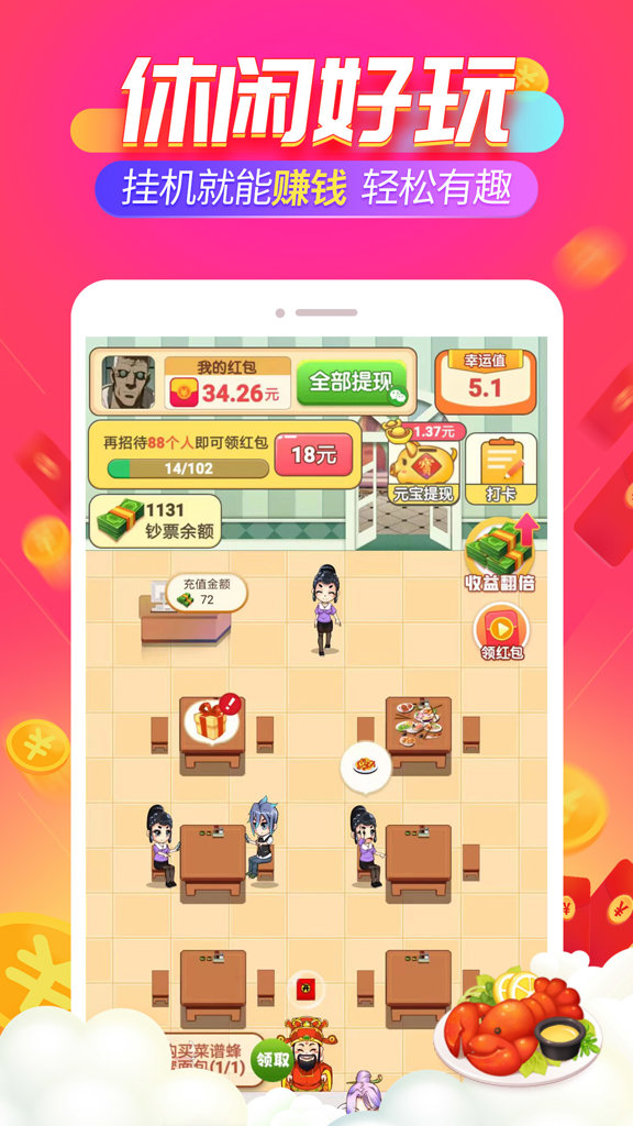 开心饭店无限金币钻石版