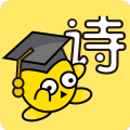 诗心 v1.0