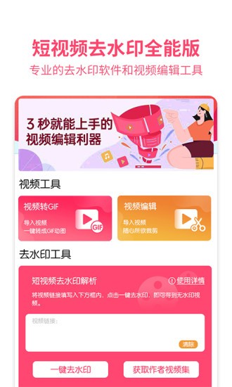 短视频去水印 短视频去水印