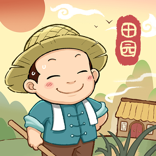 田园小镇 1.0.0.0
