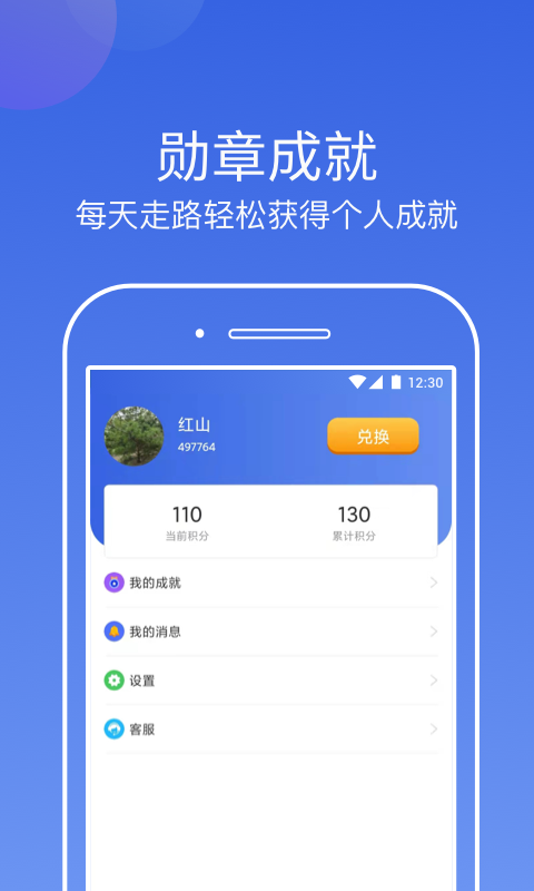 行云计步 行云计步