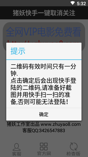 猪妖快手一键清粉