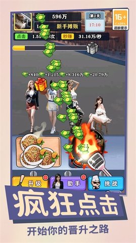 咸鱼翻身