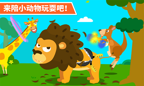 动物乐园 动物乐园