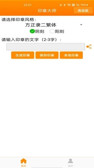 印章大师 印章大师