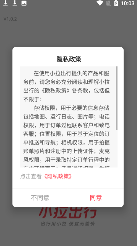 小拉出行司机版