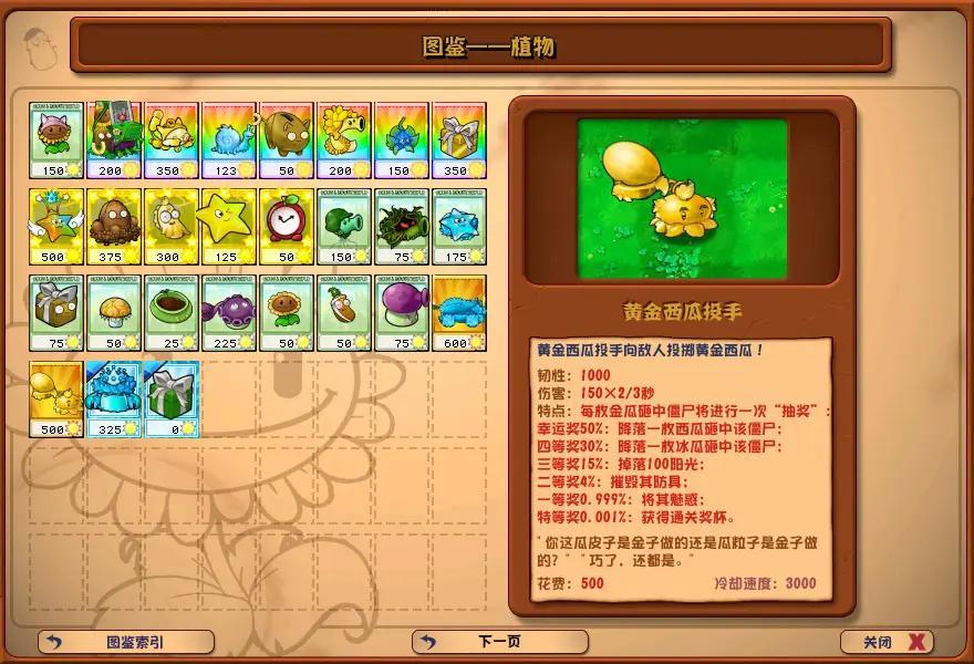 植物大战僵尸杂交版2.3最新版