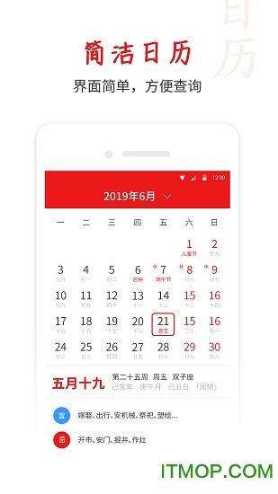 万年历