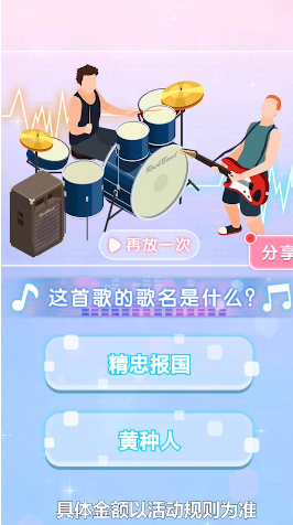 猜歌大乱斗 猜歌大乱斗