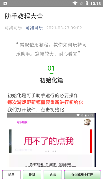 可乐助手最新版本 可乐助手最新版本