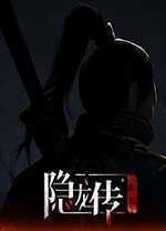 隐龙传影踪修改器 v1.0