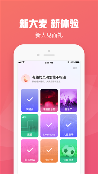大麦网订票app