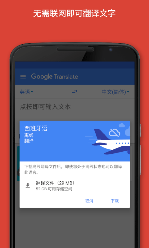 谷歌翻译离线版完整最新版 谷歌翻译离线版完整最新版