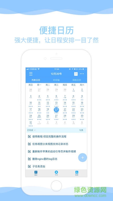 奇妙日程