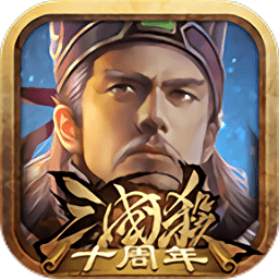 三国杀 4.3.9