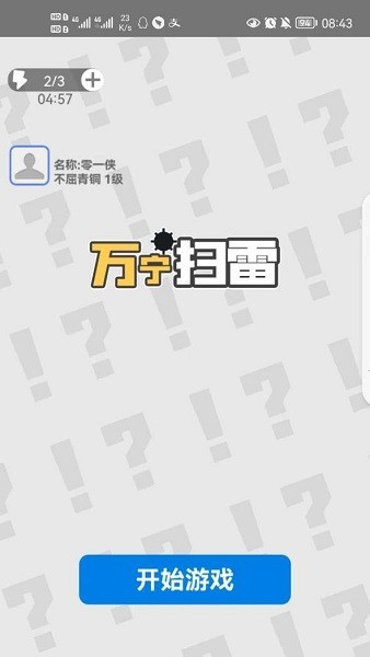 扫雷