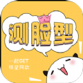 测脸型打分 v2.1.0