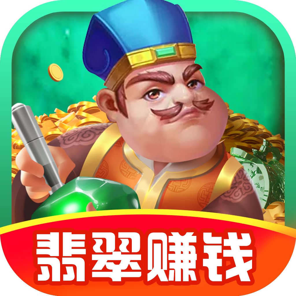 翡翠太师 1.0.3
