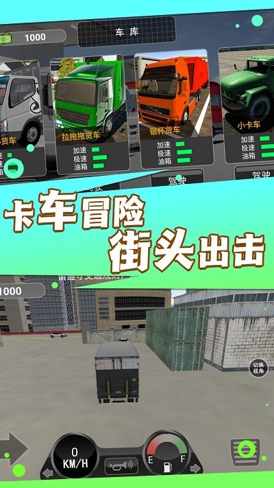 3D卡车驾驶模拟器