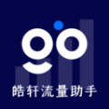 皓轩流量助手 v2.6.5
