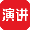 英语演讲 v2.3.1