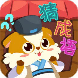 成语消消乐 2.0
