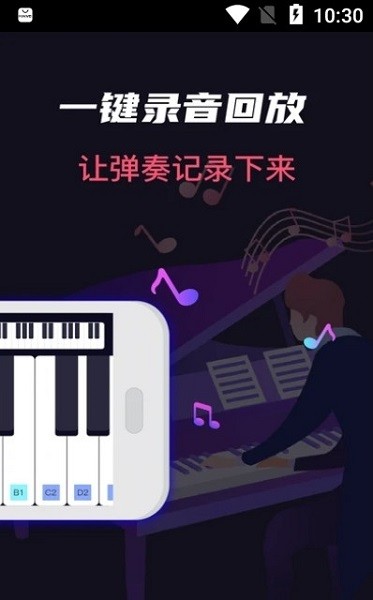 钢琴iConert