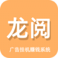 龙阅浏览 v5.0.2