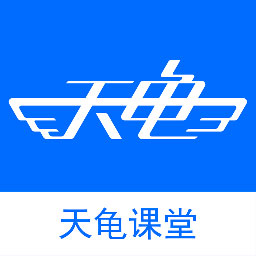 天龟课堂 v3.0.2