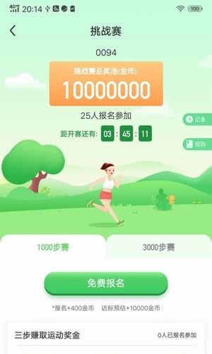 万能步数修改器(运动修改器)