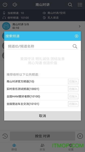 南山对讲 南山对讲