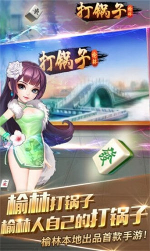 榆林打锅子官方正版 榆林打锅子官方正版