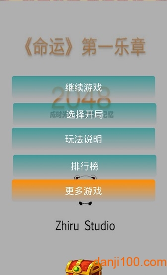 天天2048